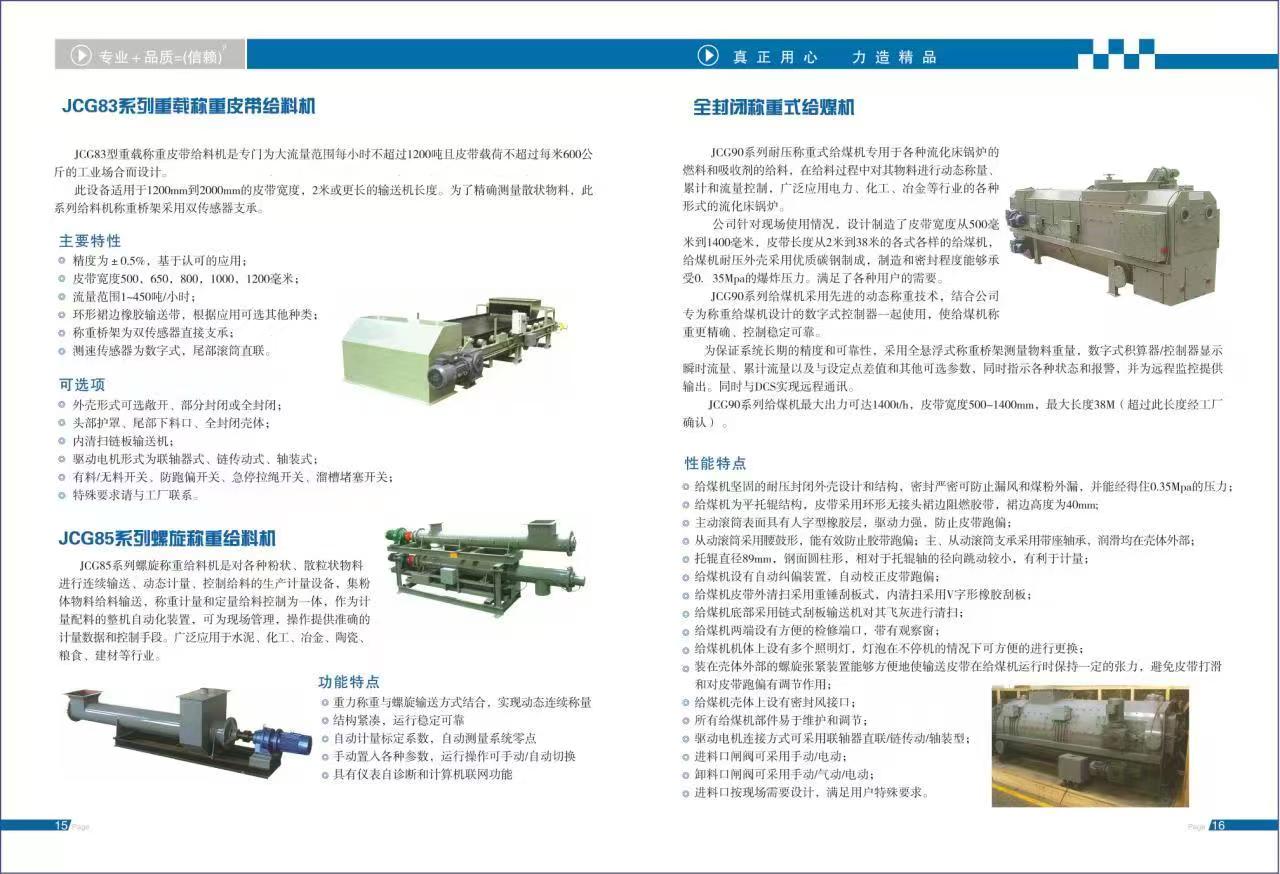 皮帶秤產(chǎn)品手冊介紹2